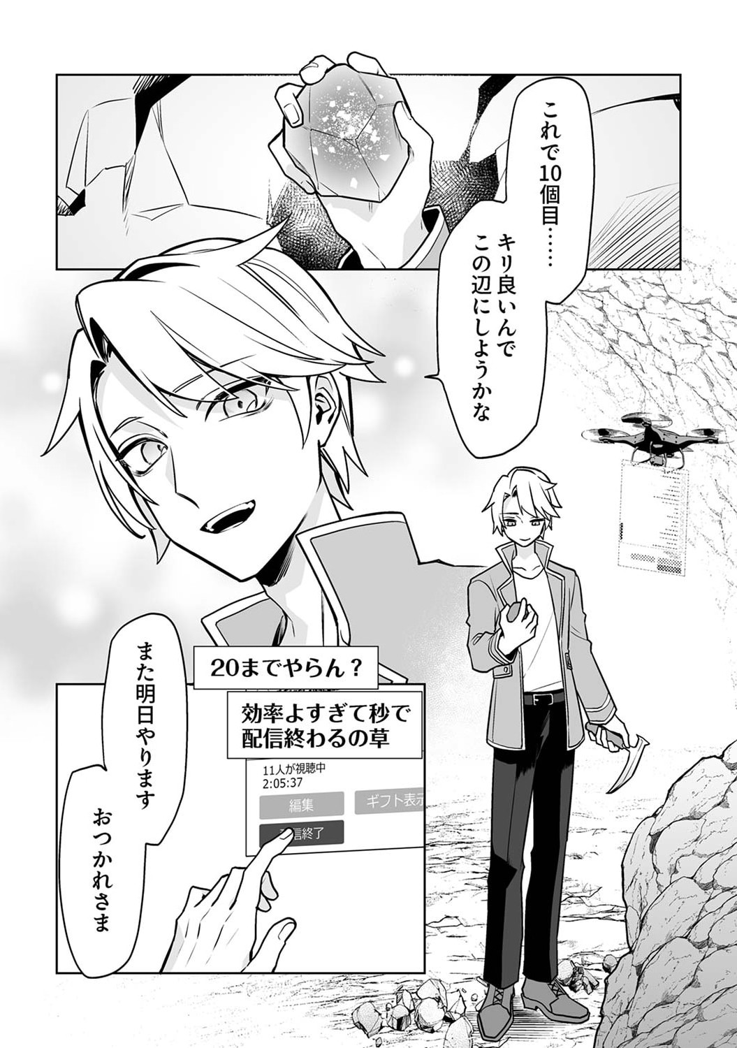 追放されたダンジョン配信者、《マッピング》スキルで最強パーティーを目指します 第1話 - Page 13