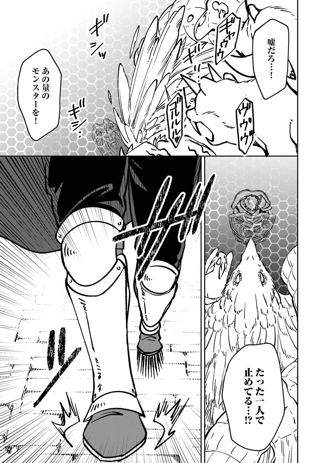 追放されたおっさんタンク、実は防御力最強だったのでダメージゼロで無双する 第3話 - Page 27