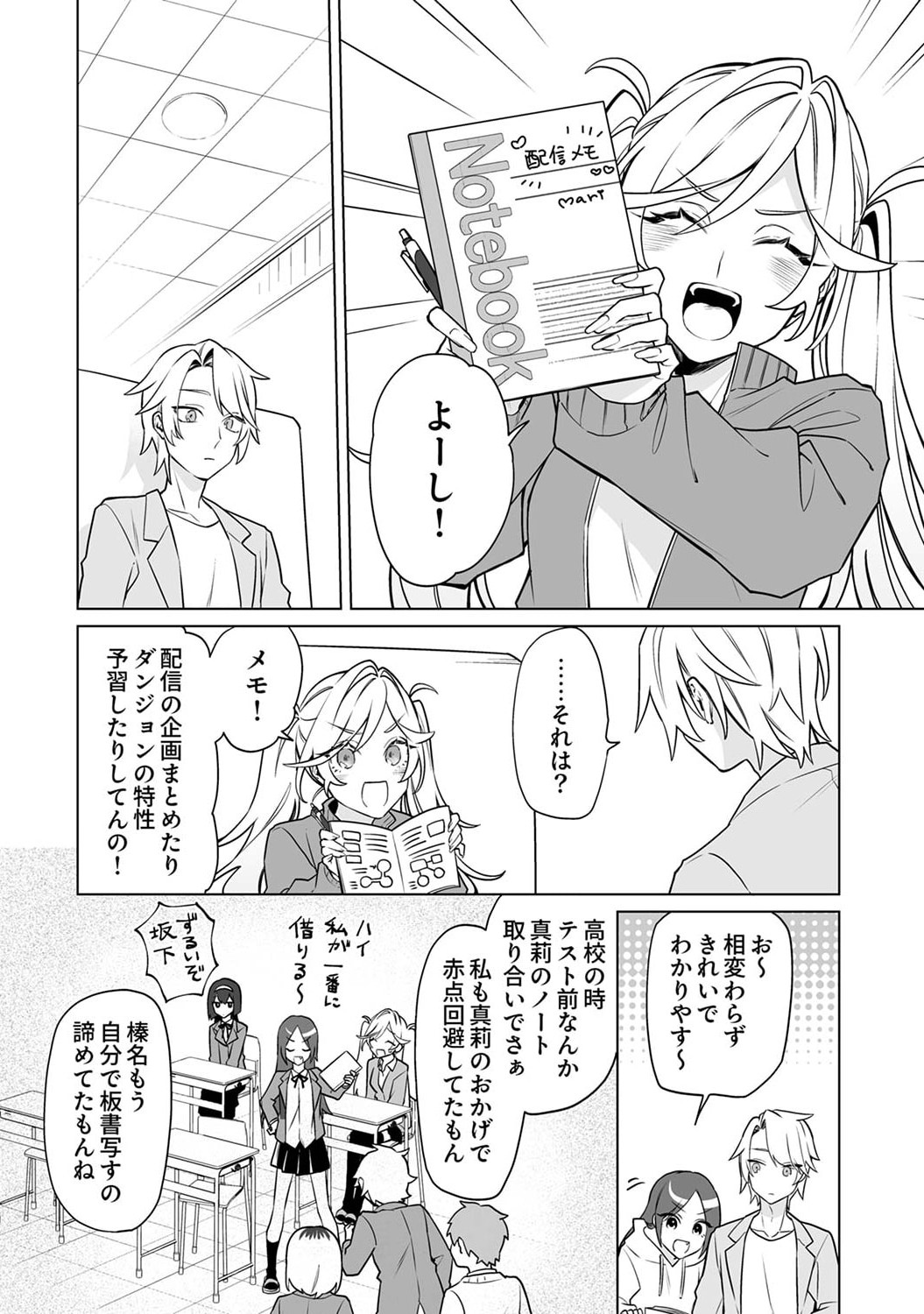 追放されたダンジョン配信者、《マッピング》スキルで最強パーティーを目指します 第5話 - Page 4