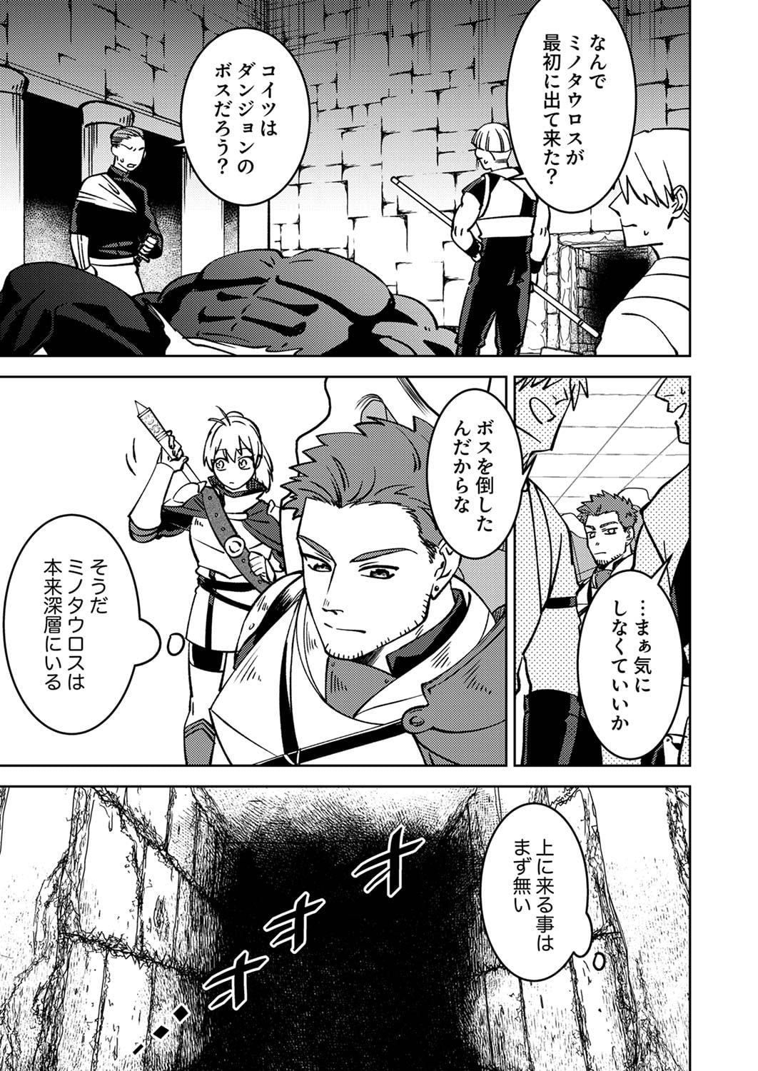 追放されたおっさんタンク、実は防御力最強だったのでダメージゼロで無双する 第3話 - Page 17