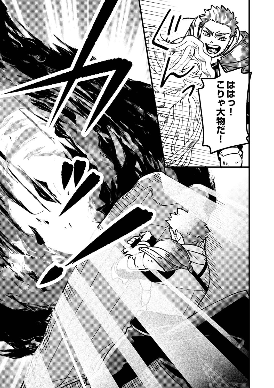 追放されたおっさんタンク、実は防御力最強だったのでダメージゼロで無双する 第1話 - Page 35