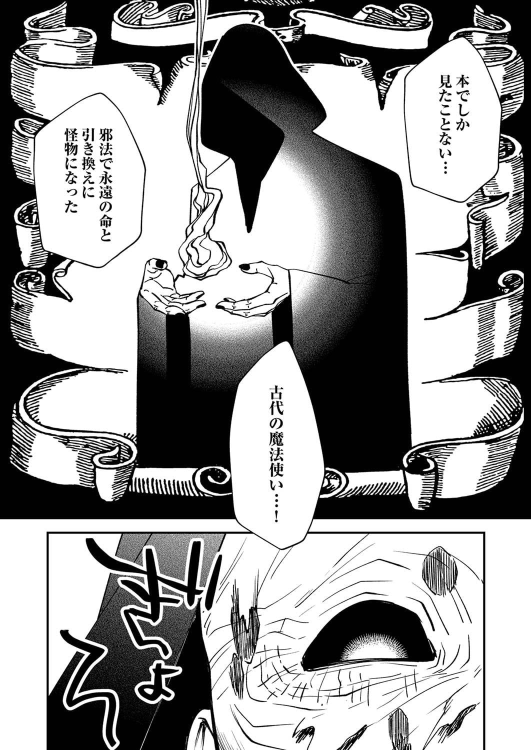 追放されたおっさんタンク、実は防御力最強だったのでダメージゼロで無双する 第4話 - Page 2