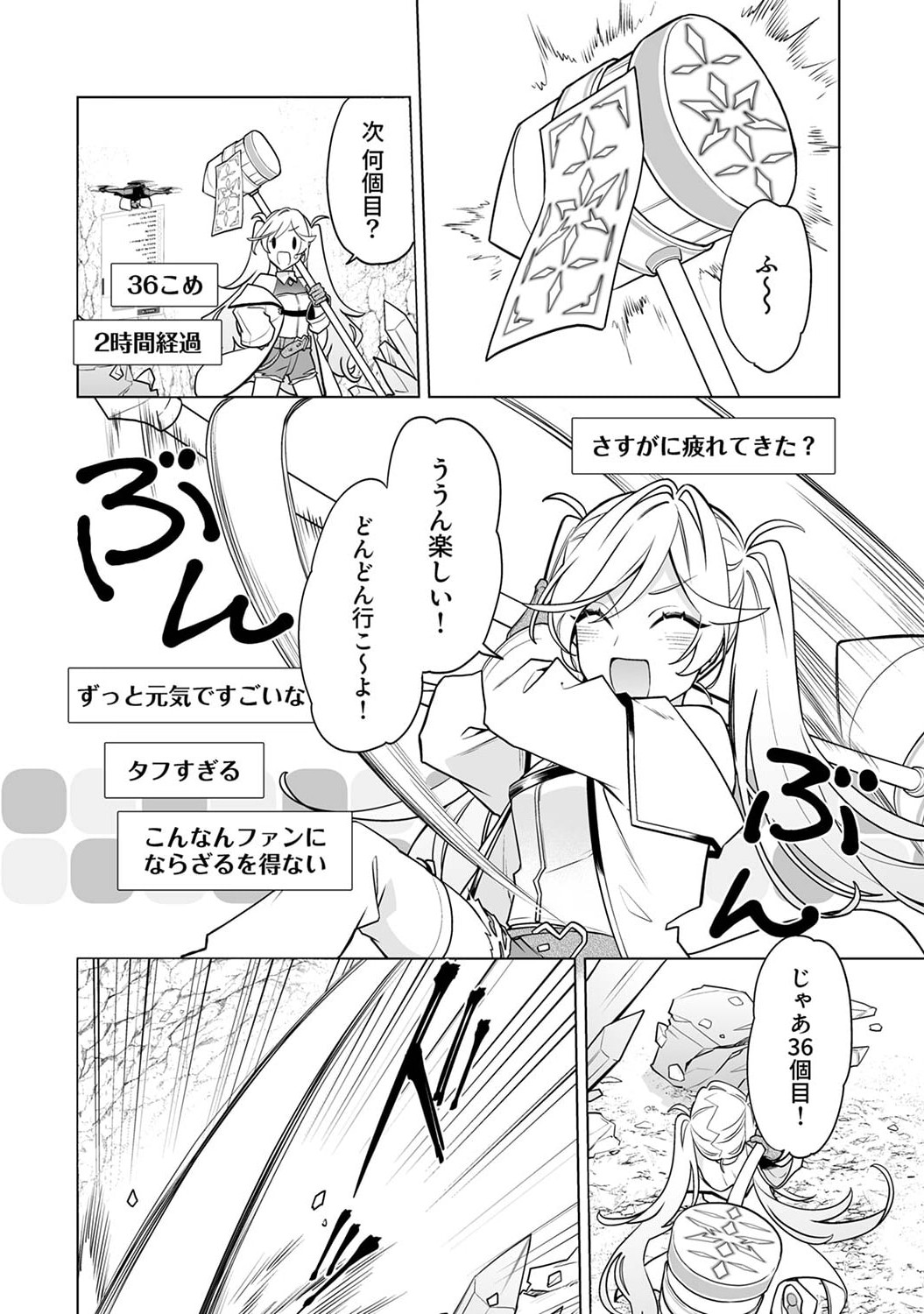 追放されたダンジョン配信者、《マッピング》スキルで最強パーティーを目指します 第5話 - Page 22