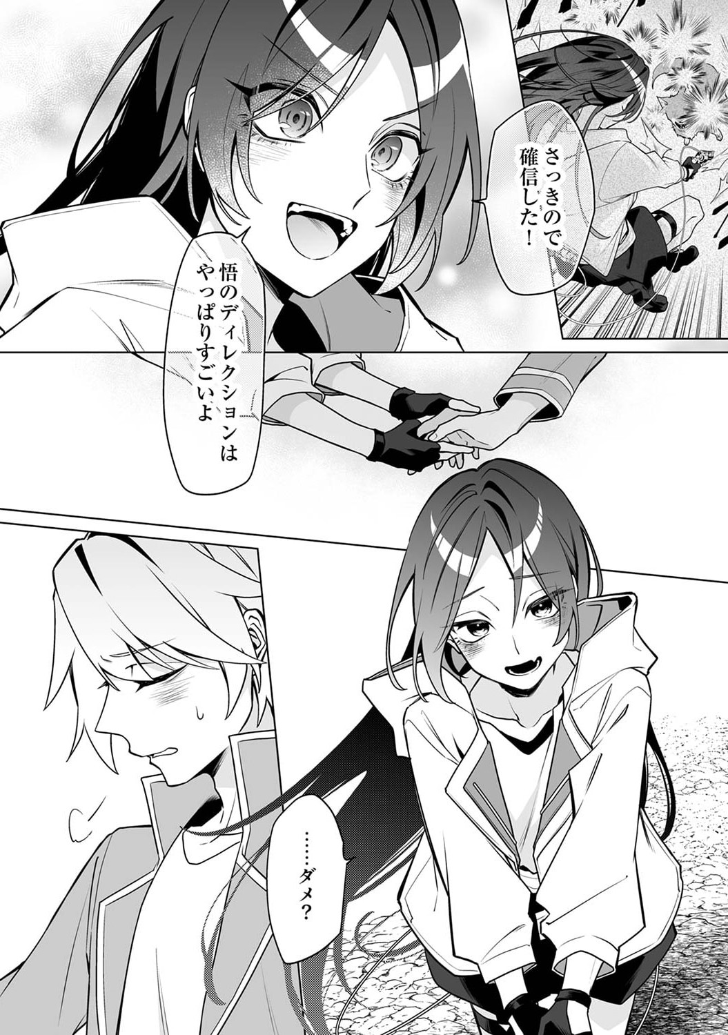 追放されたダンジョン配信者、《マッピング》スキルで最強パーティーを目指します 第2話 - Page 4