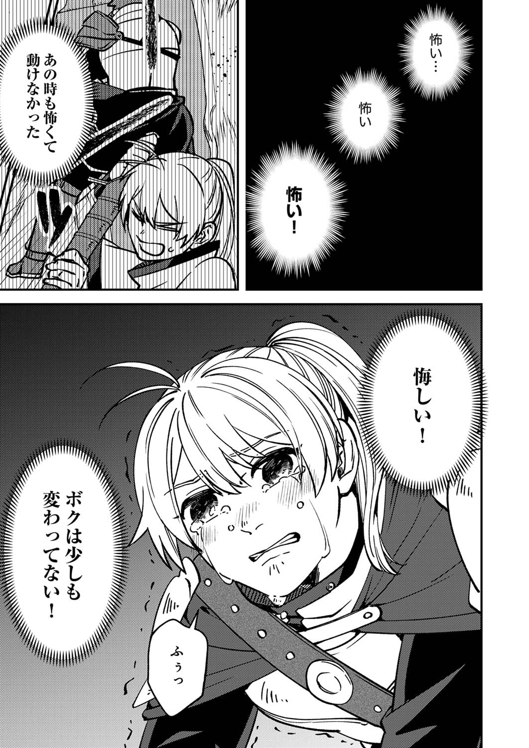 追放されたおっさんタンク、実は防御力最強だったのでダメージゼロで無双する 第4話 - Page 17