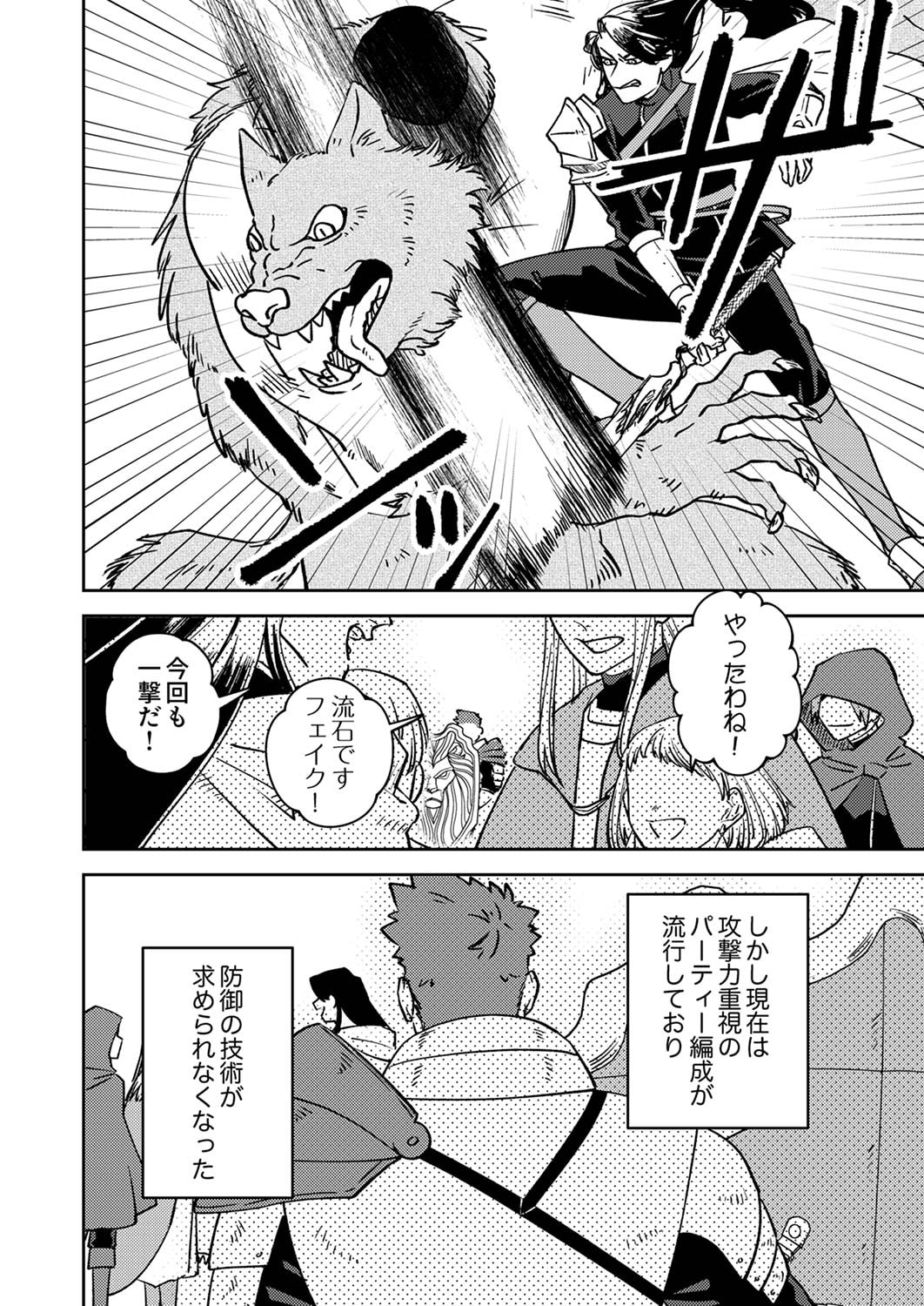 追放されたおっさんタンク、実は防御力最強だったのでダメージゼロで無双する 第1話 - Page 2