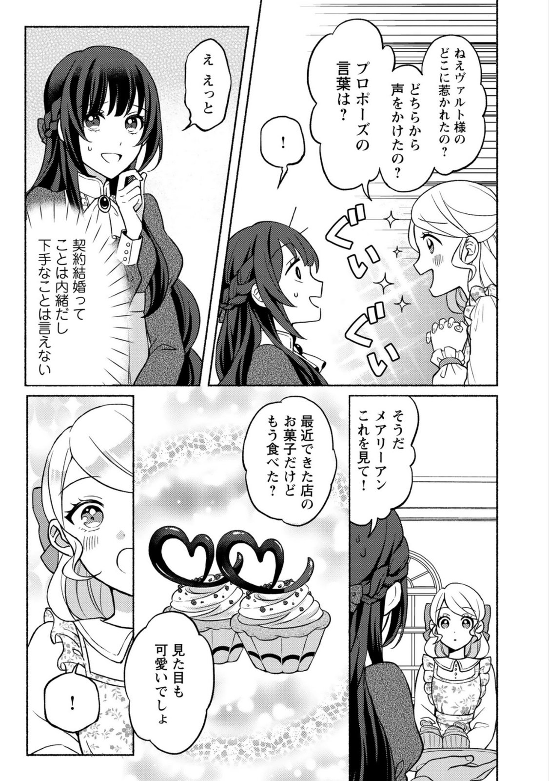 恋愛は来世がんばるつもりが、転生先で婚約破棄されました 第2話 - Page 9