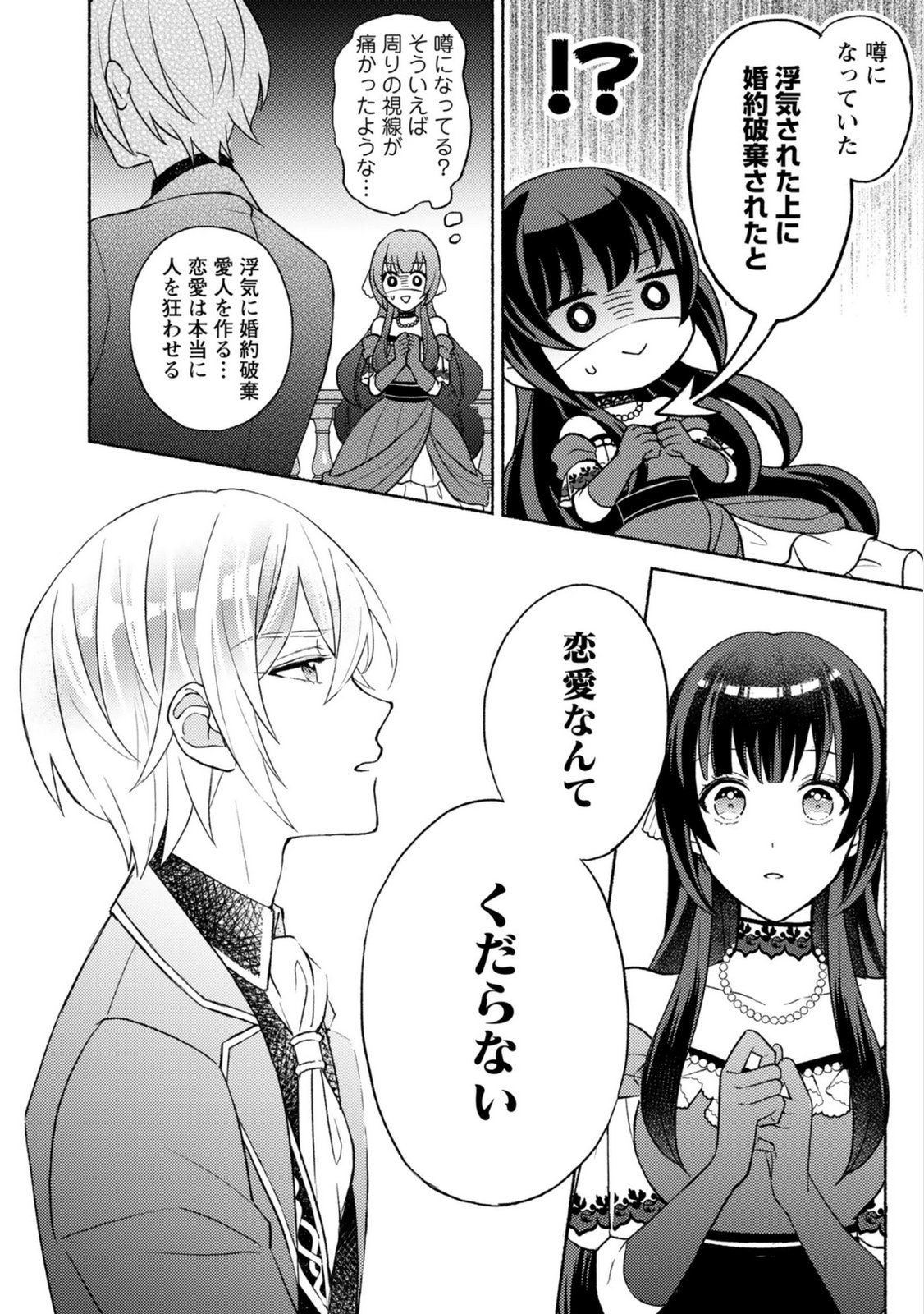恋愛は来世がんばるつもりが、転生先で婚約破棄されました 第1話 - Page 26