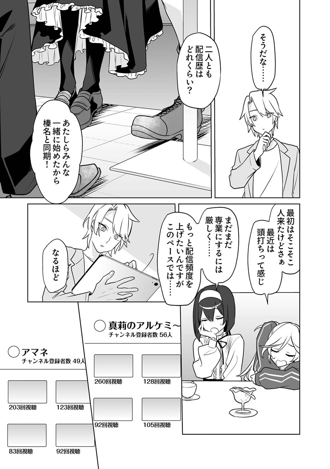追放されたダンジョン配信者、《マッピング》スキルで最強パーティーを目指します 第4話 - Page 14