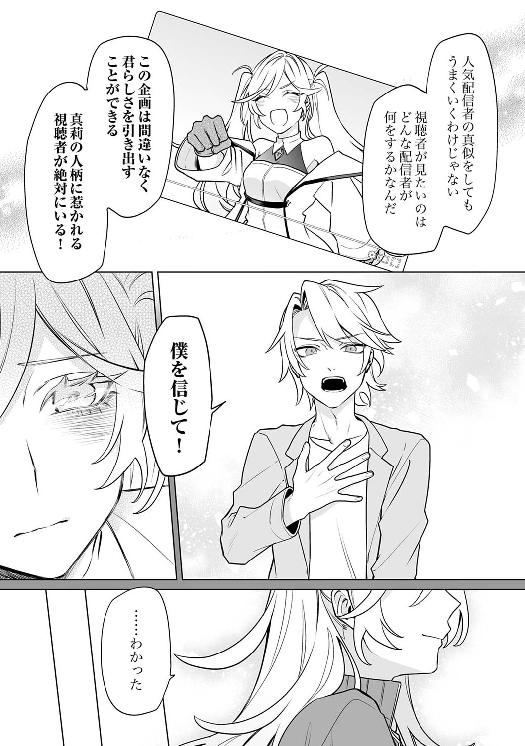追放されたダンジョン配信者、《マッピング》スキルで最強パーティーを目指します 第5話 - Page 15