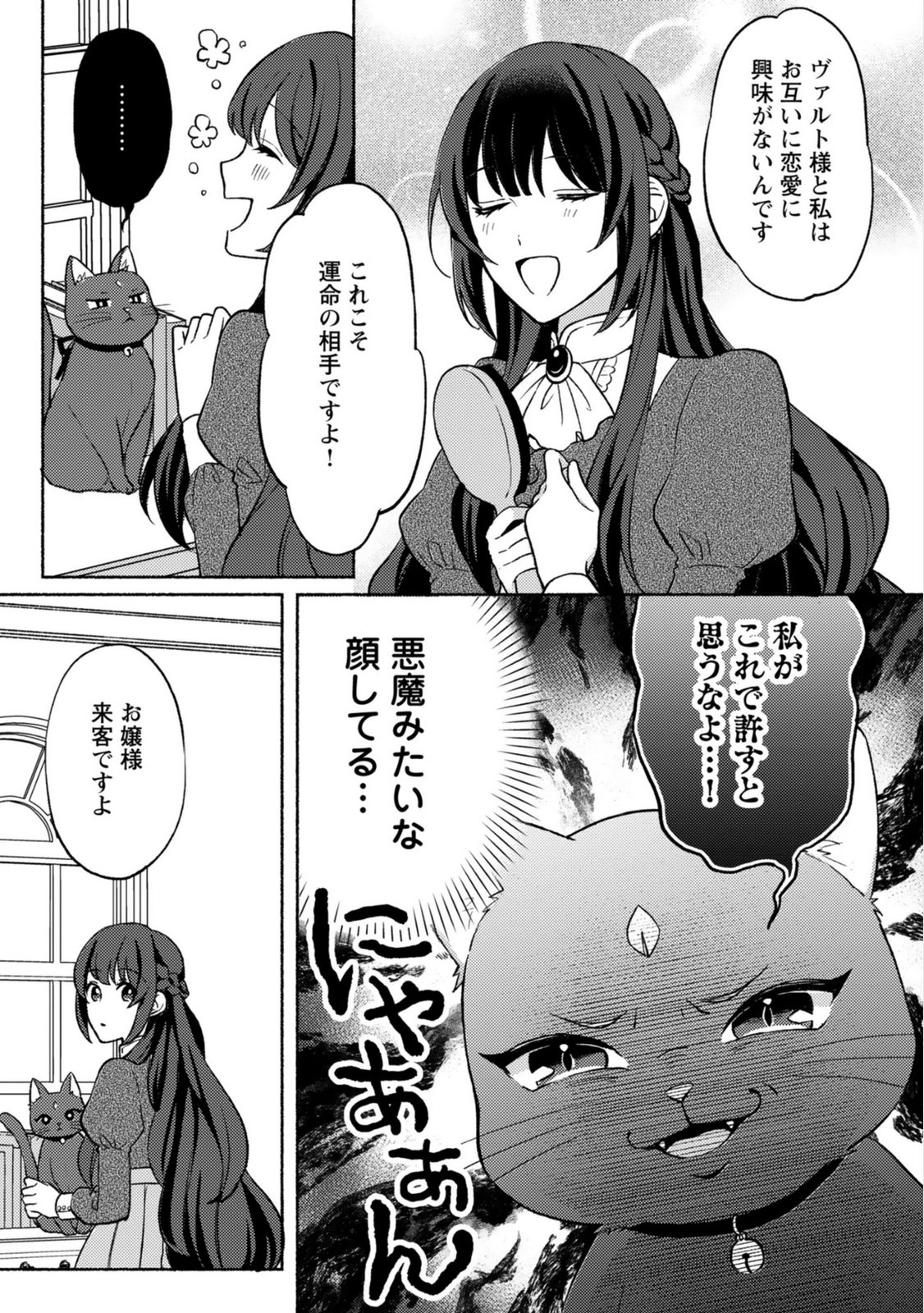 恋愛は来世がんばるつもりが、転生先で婚約破棄されました 第2話 - Page 7