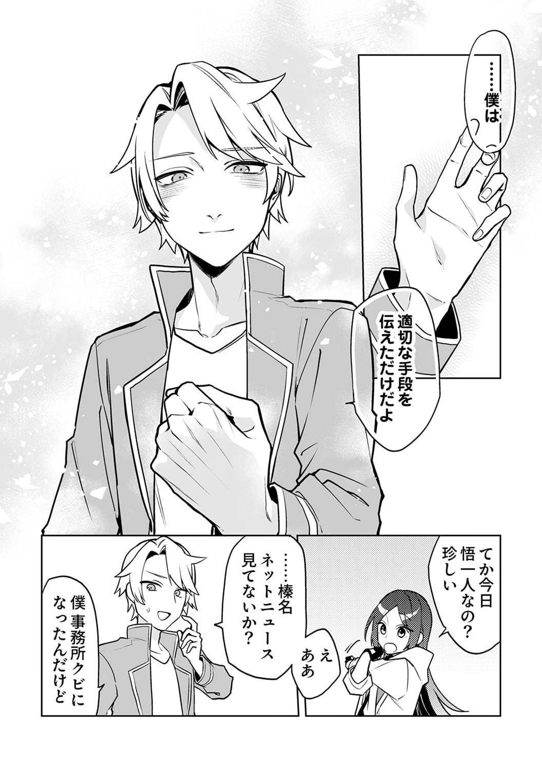 追放されたダンジョン配信者、《マッピング》スキルで最強パーティーを目指します 第1話 - Page 30