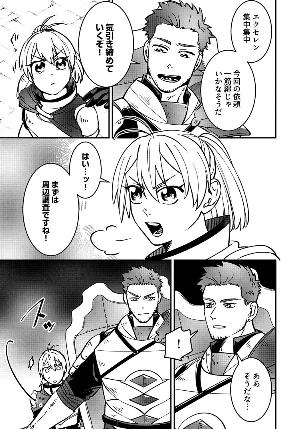 追放されたおっさんタンク、実は防御力最強だったのでダメージゼロで無双する 第3話 - Page 5