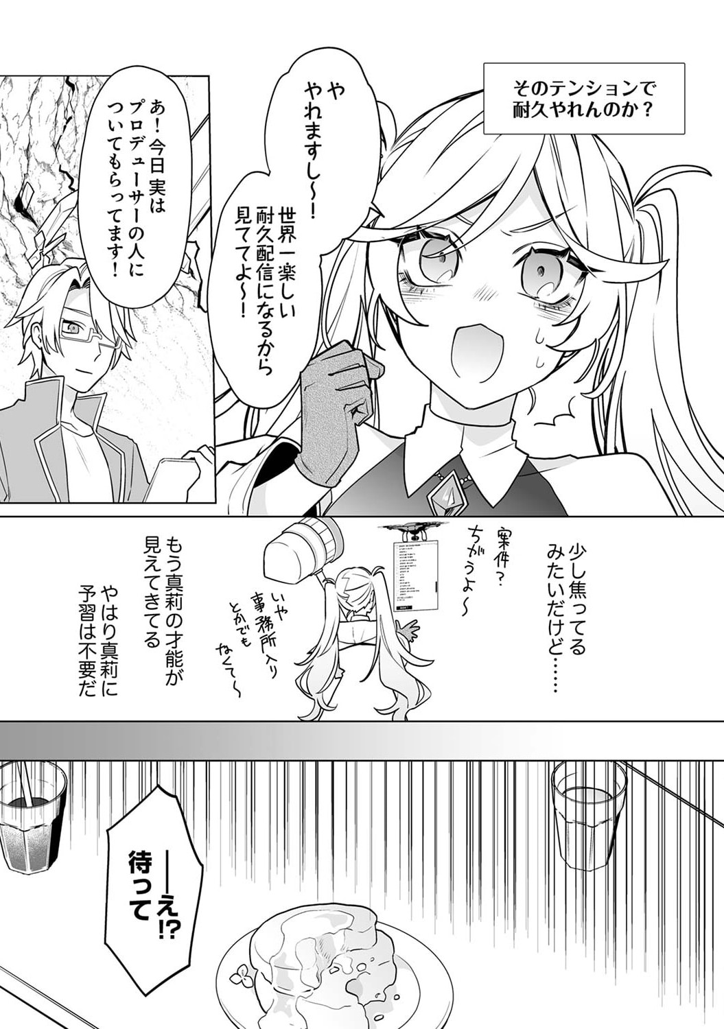 追放されたダンジョン配信者、《マッピング》スキルで最強パーティーを目指します 第5話 - Page 11