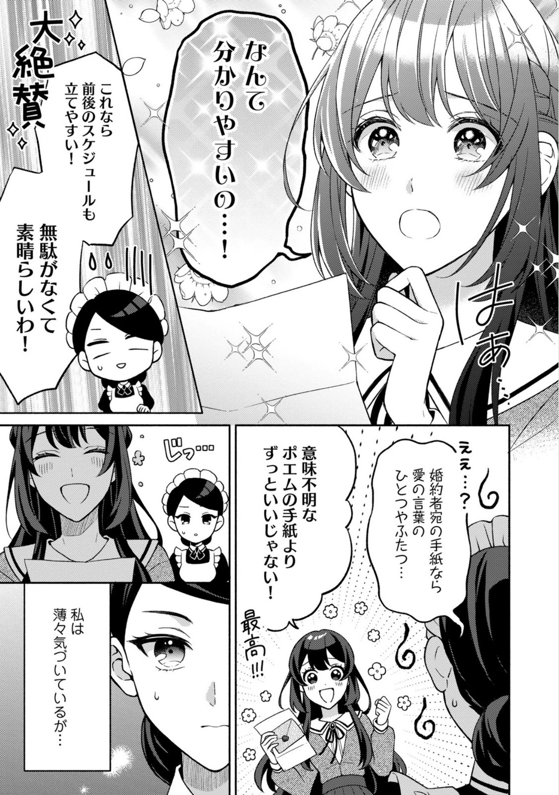 恋愛は来世がんばるつもりが、転生先で婚約破棄されました 第5話 - Page 31