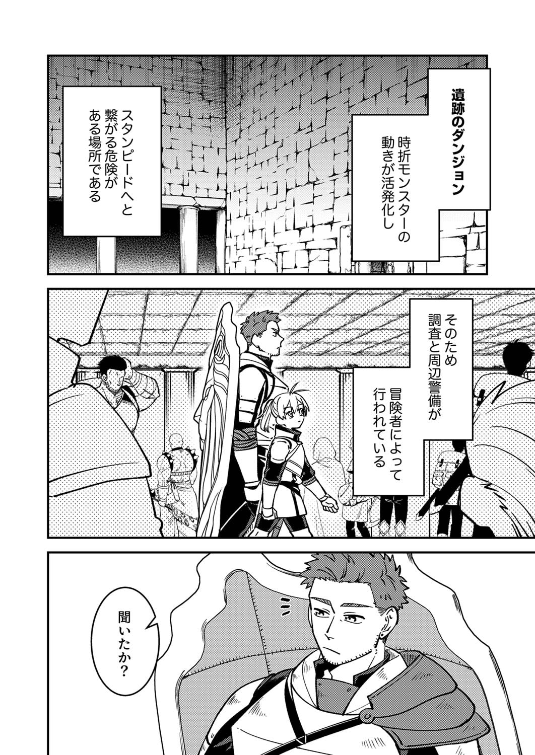 追放されたおっさんタンク、実は防御力最強だったのでダメージゼロで無双する 第3話 - Page 2