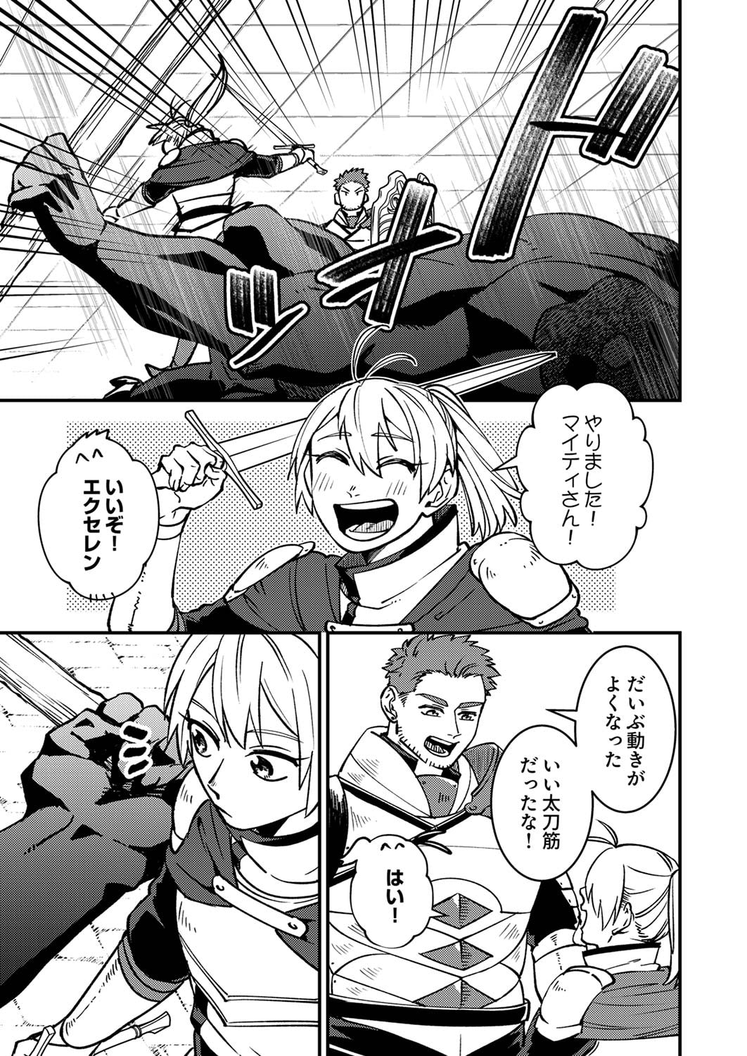 追放されたおっさんタンク、実は防御力最強だったのでダメージゼロで無双する 第3話 - Page 13
