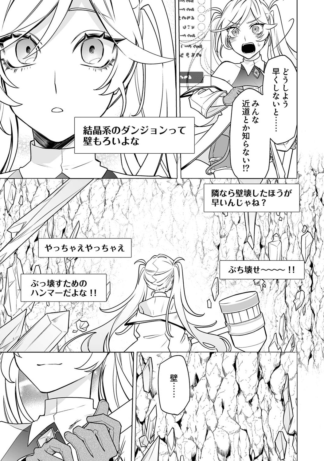追放されたダンジョン配信者、《マッピング》スキルで最強パーティーを目指します 第5話 - Page 29