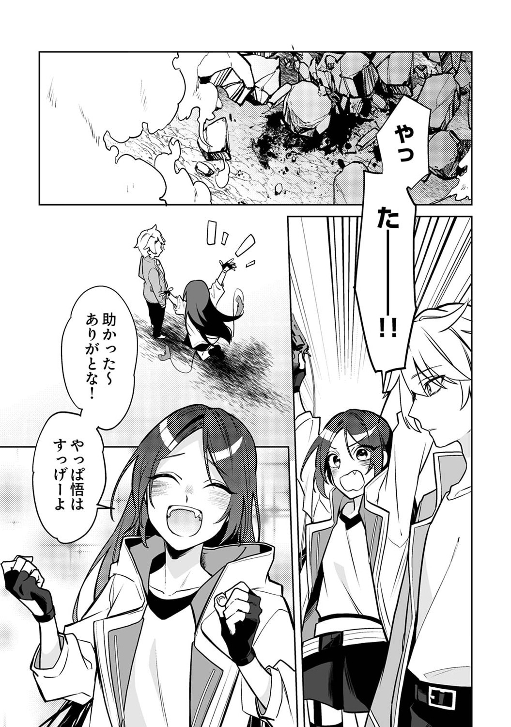 追放されたダンジョン配信者、《マッピング》スキルで最強パーティーを目指します 第1話 - Page 29