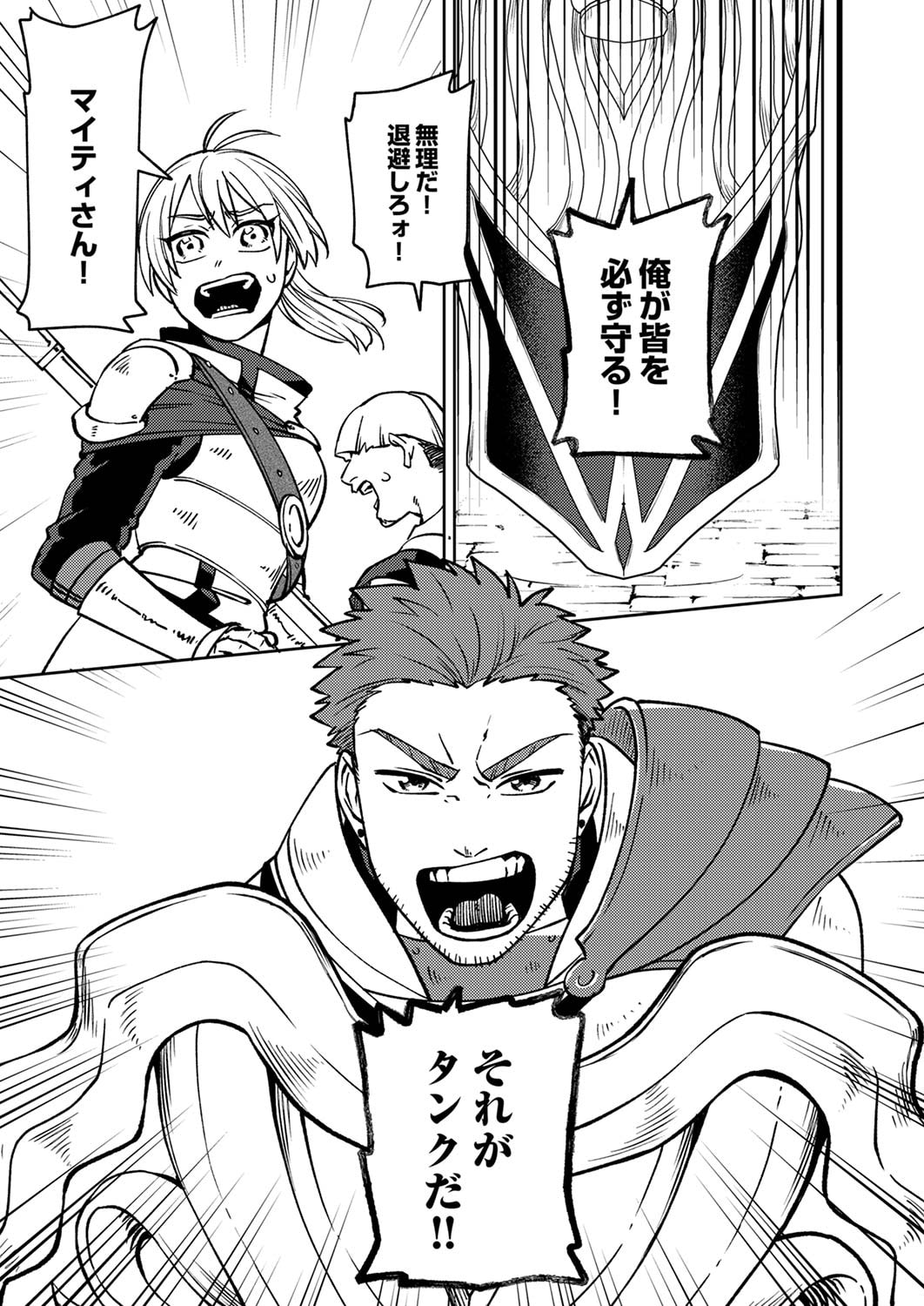 追放されたおっさんタンク、実は防御力最強だったのでダメージゼロで無双する 第3話 - Page 23