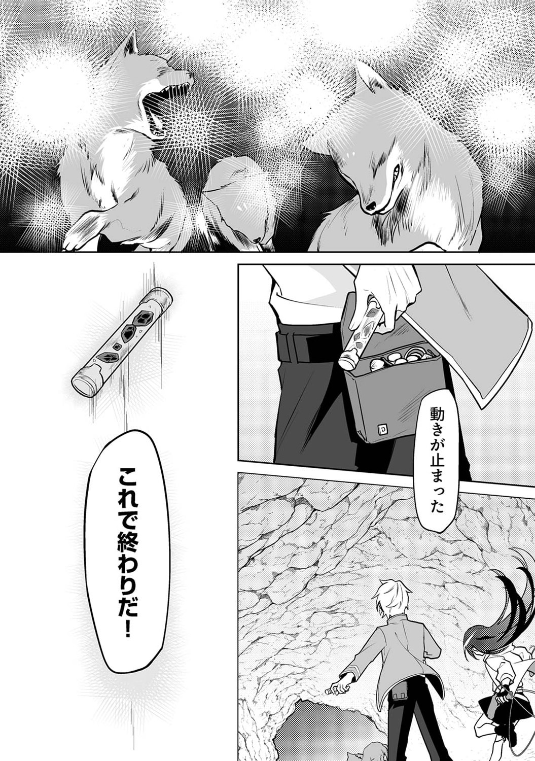 追放されたダンジョン配信者、《マッピング》スキルで最強パーティーを目指します 第1話 - Page 27