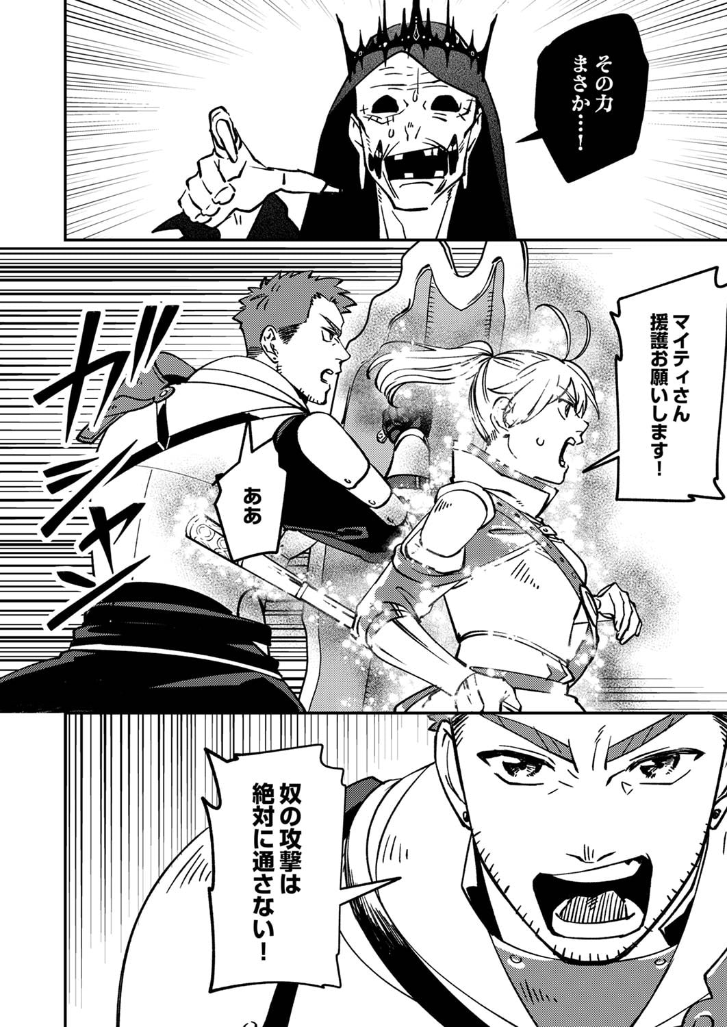 追放されたおっさんタンク、実は防御力最強だったのでダメージゼロで無双する 第4話 - Page 24