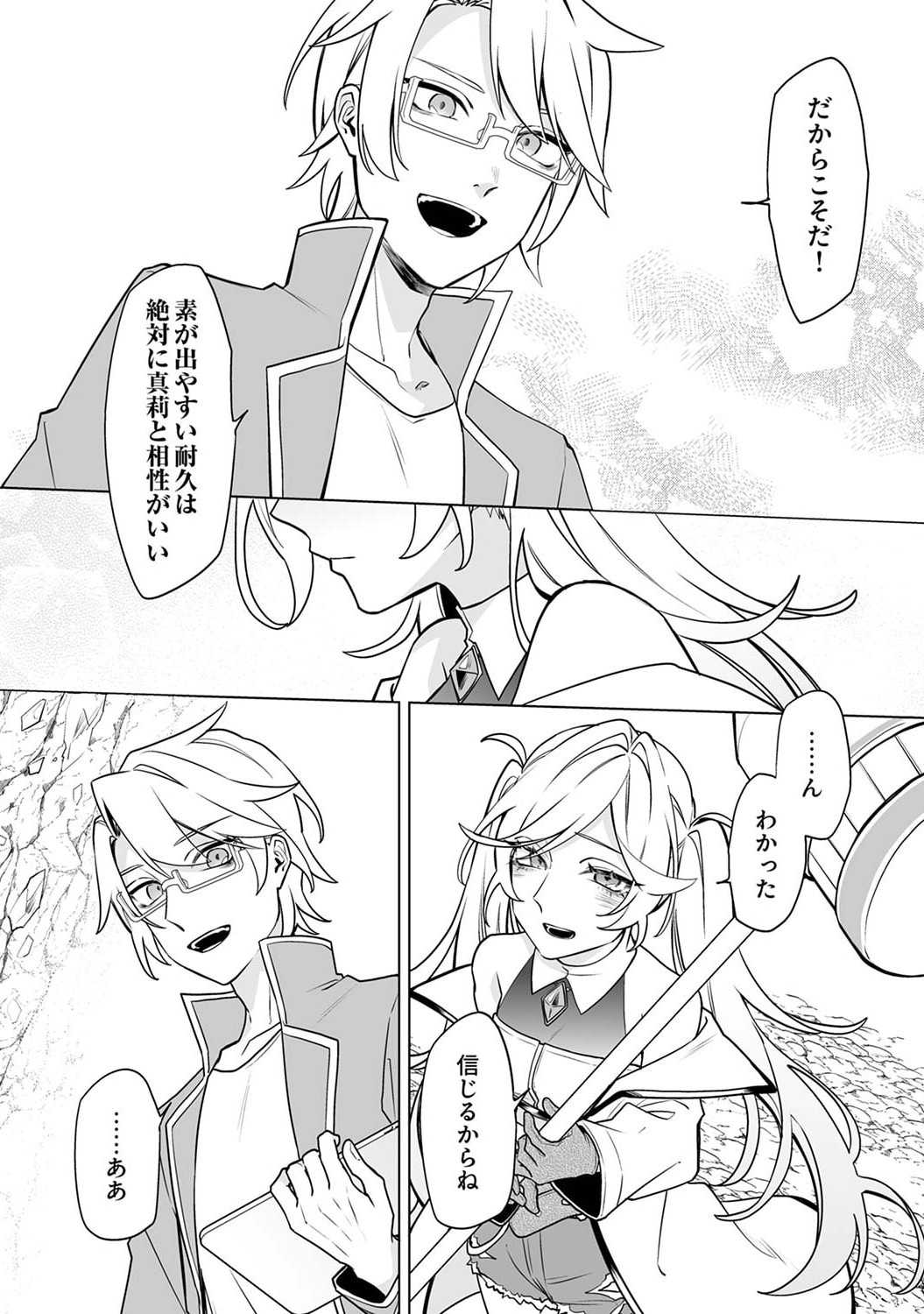 追放されたダンジョン配信者、《マッピング》スキルで最強パーティーを目指します 第5話 - Page 9