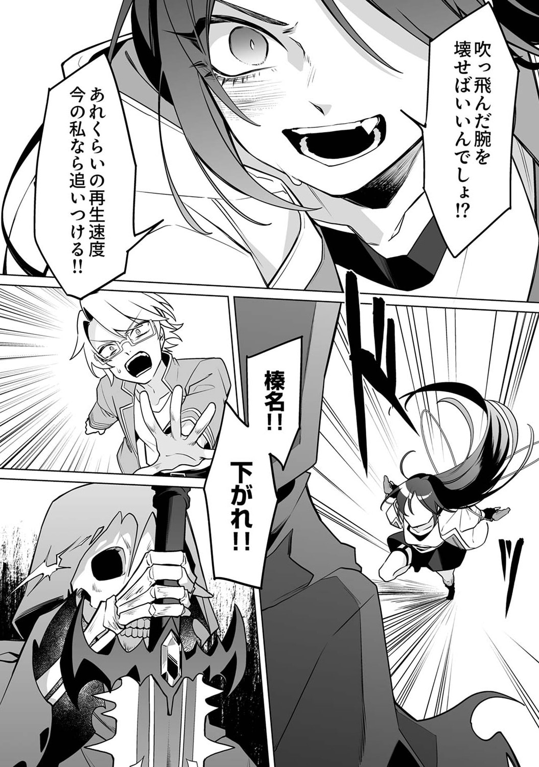 追放されたダンジョン配信者、《マッピング》スキルで最強パーティーを目指します 第3話 - Page 15