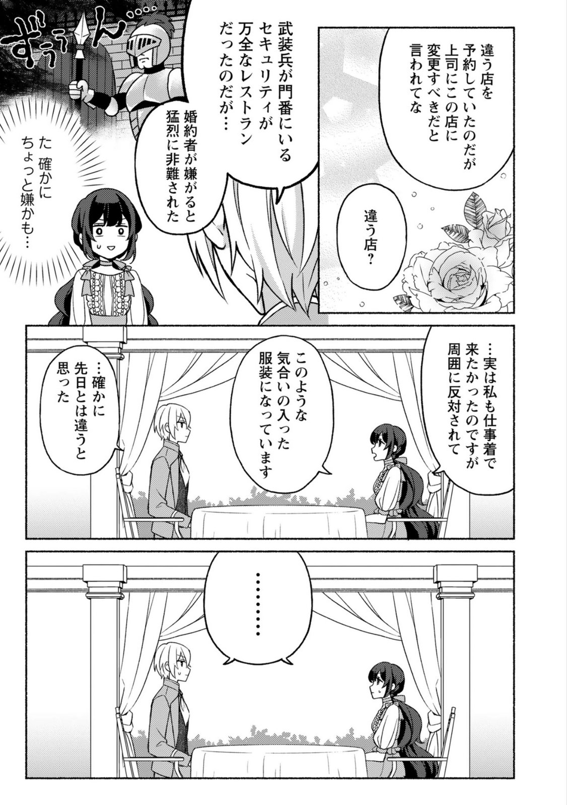 恋愛は来世がんばるつもりが、転生先で婚約破棄されました 第4話 - Page 19