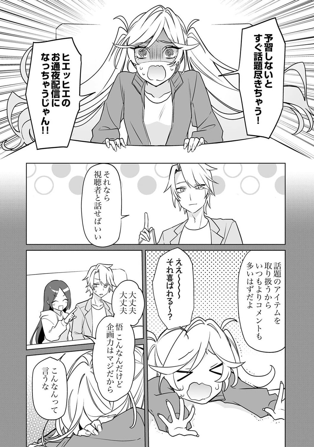 追放されたダンジョン配信者、《マッピング》スキルで最強パーティーを目指します 第5話 - Page 12