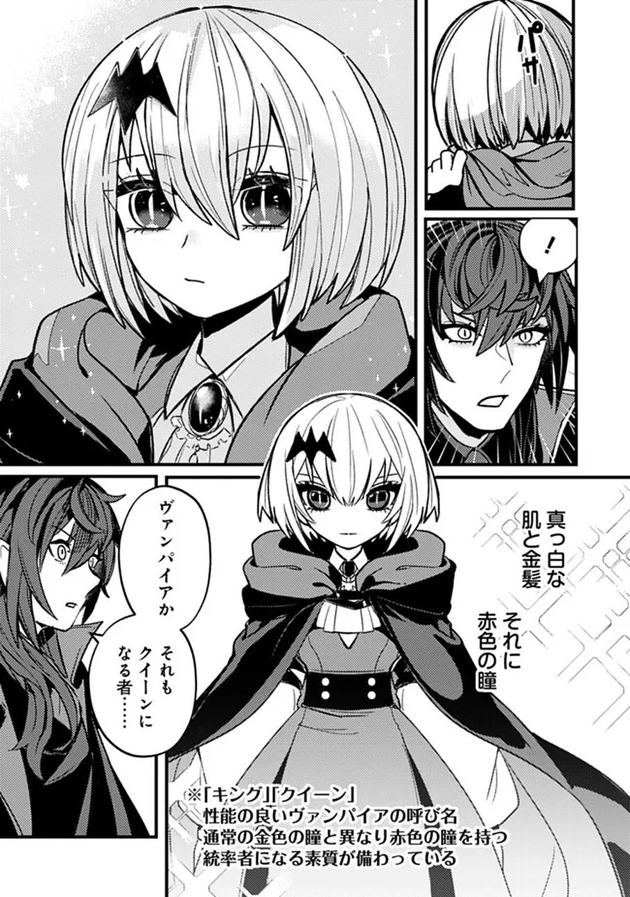 万年を生きる平和主義ヴァンパイア、いつの間にか世界最強に 第1話 - Page 13