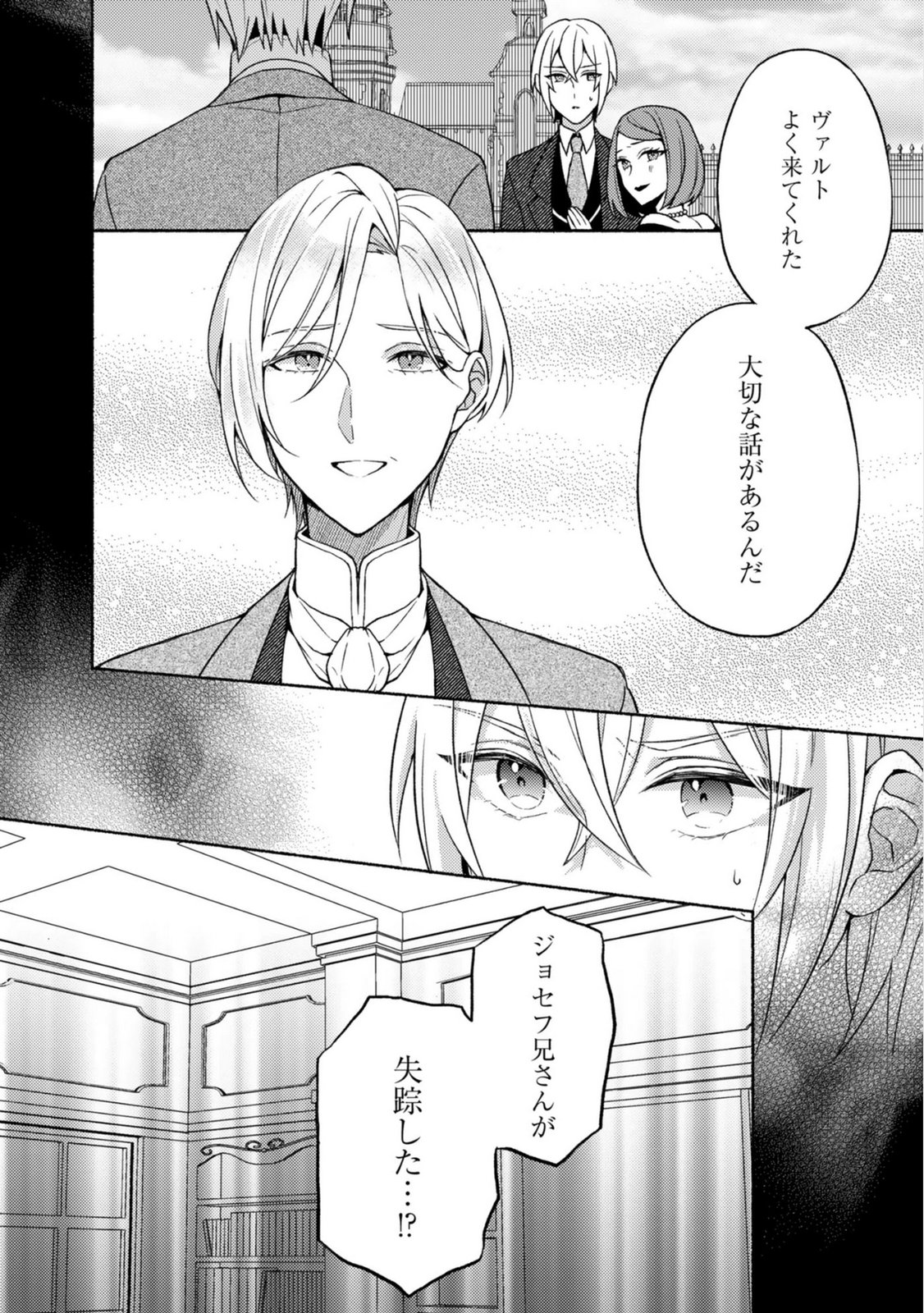 恋愛は来世がんばるつもりが、転生先で婚約破棄されました 第5話 - Page 12
