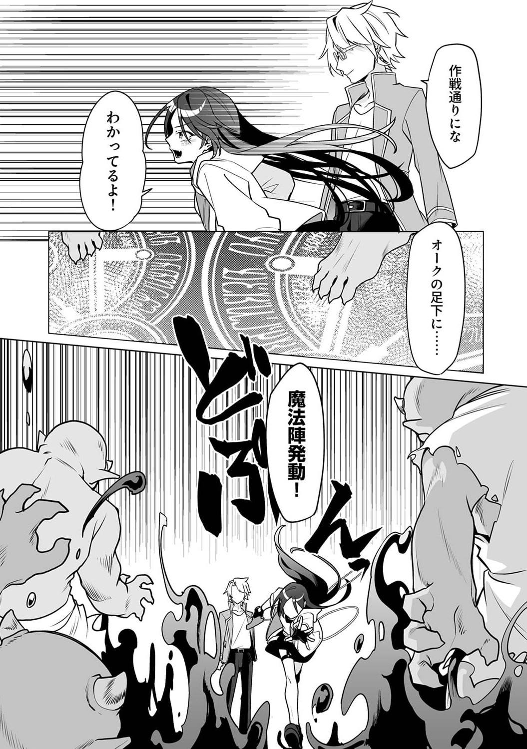 追放されたダンジョン配信者、《マッピング》スキルで最強パーティーを目指します 第2話 - Page 21