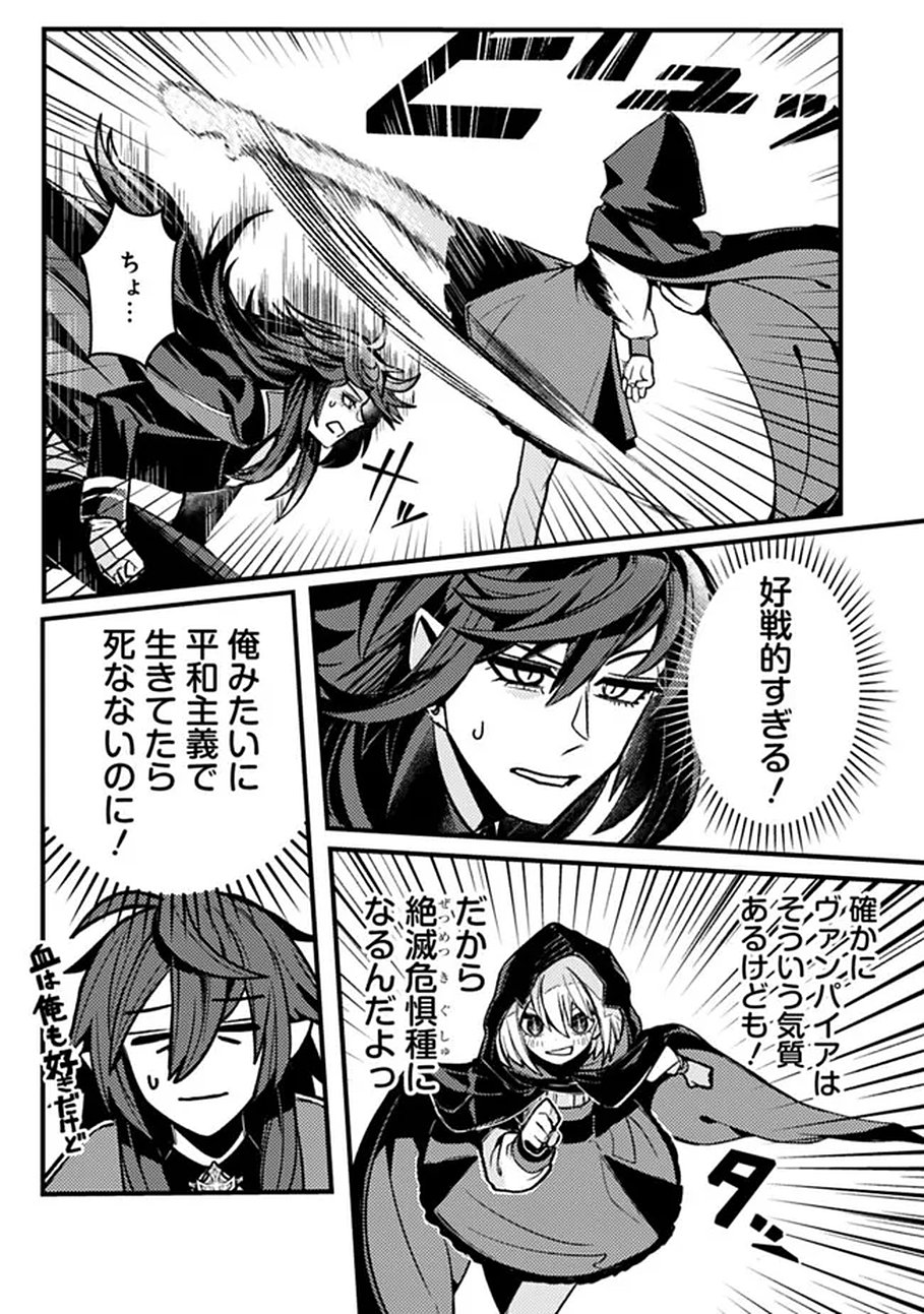 万年を生きる平和主義ヴァンパイア、いつの間にか世界最強に 第1話 - Page 23