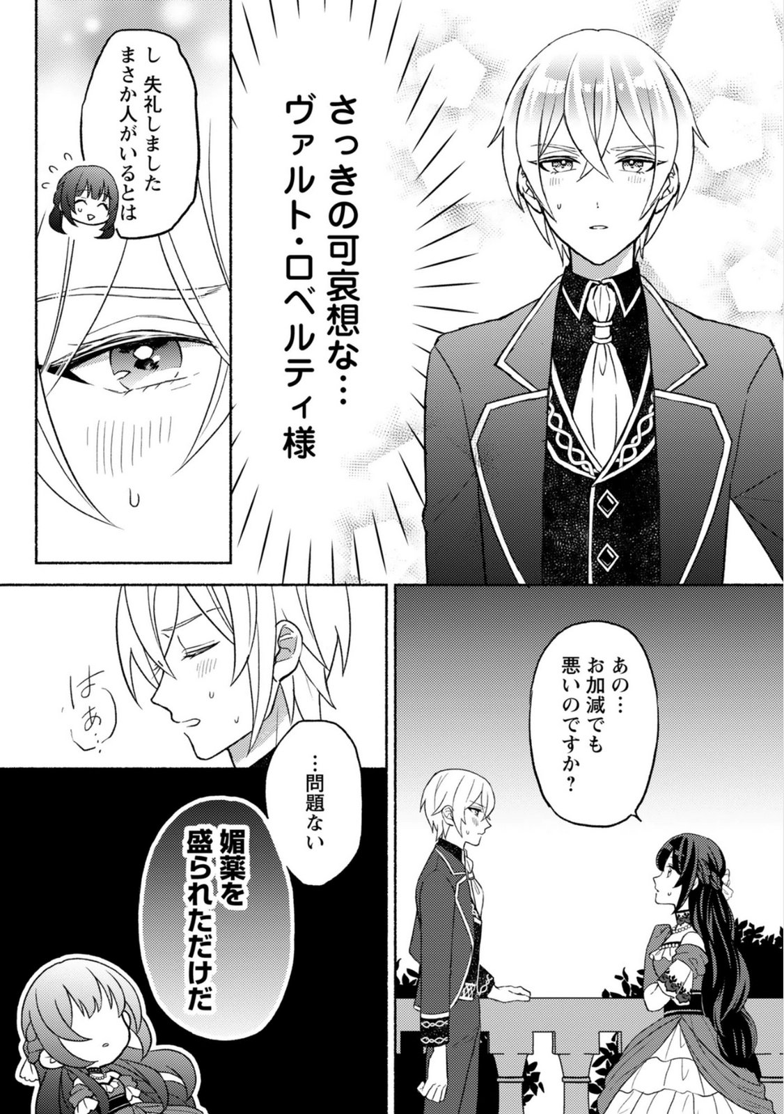 恋愛は来世がんばるつもりが、転生先で婚約破棄されました 第1話 - Page 23