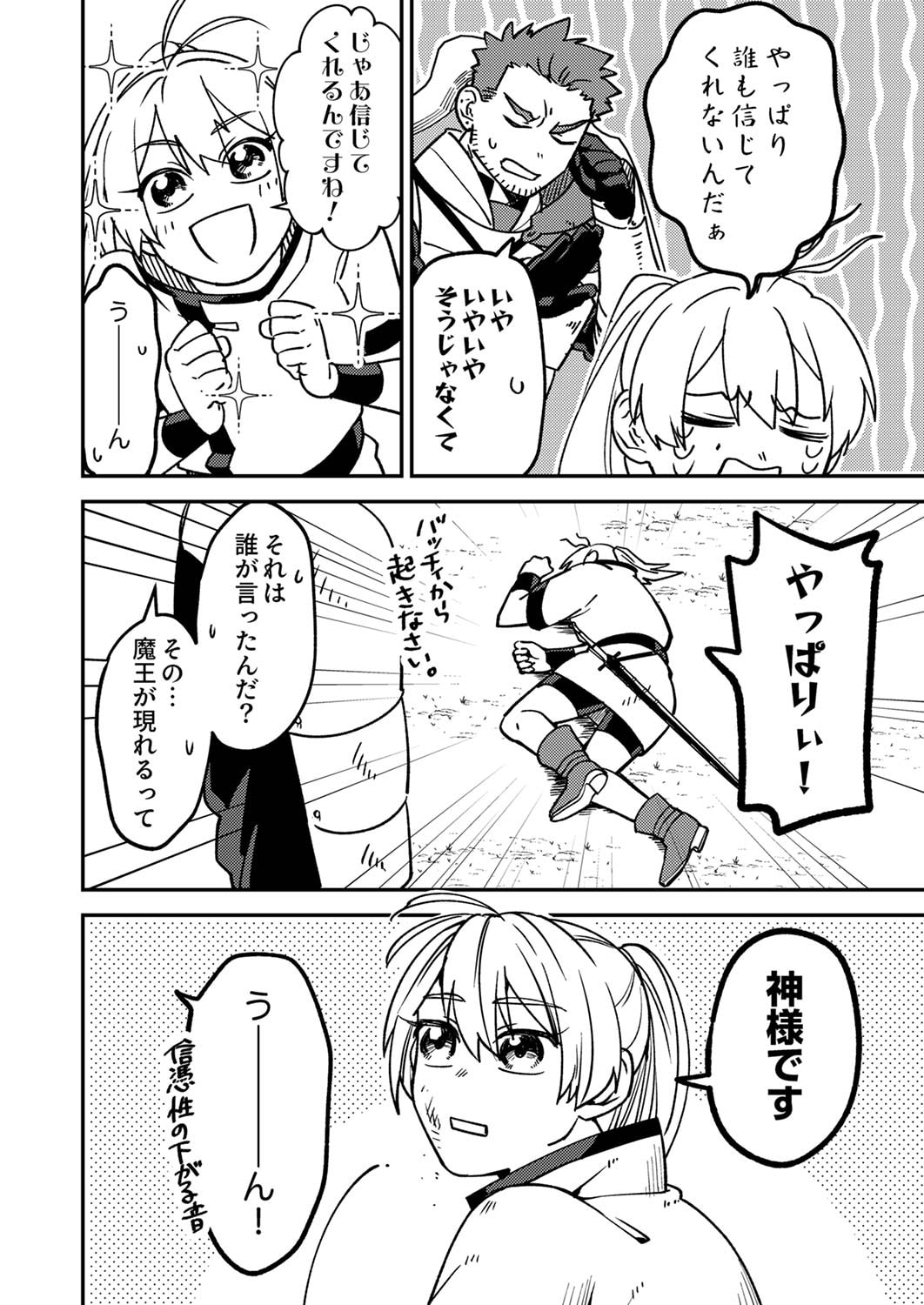 追放されたおっさんタンク、実は防御力最強だったのでダメージゼロで無双する 第1話 - Page 16