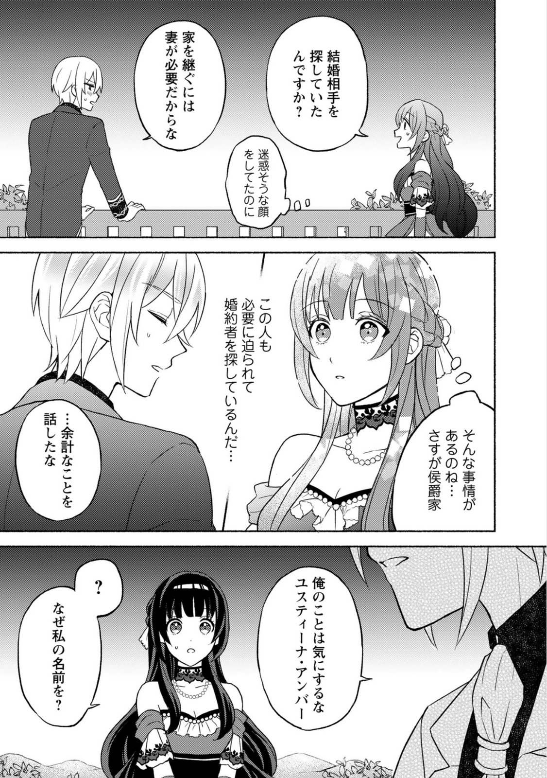 恋愛は来世がんばるつもりが、転生先で婚約破棄されました 第1話 - Page 25