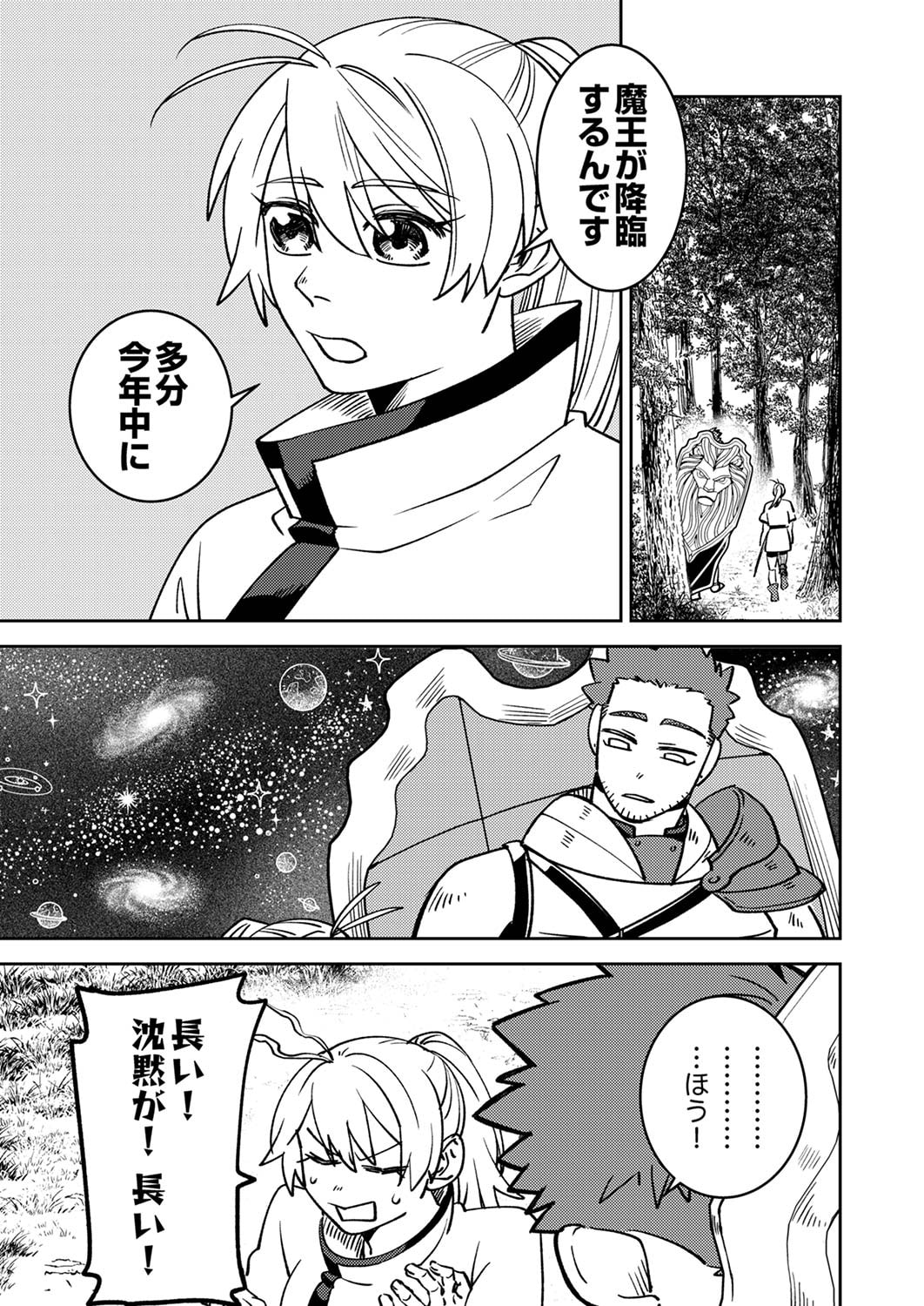 追放されたおっさんタンク、実は防御力最強だったのでダメージゼロで無双する 第1話 - Page 15
