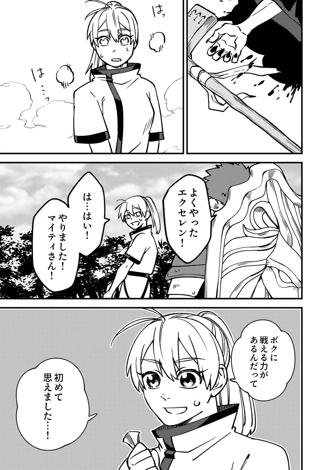 追放されたおっさんタンク、実は防御力最強だったのでダメージゼロで無双する 第1話 - Page 39