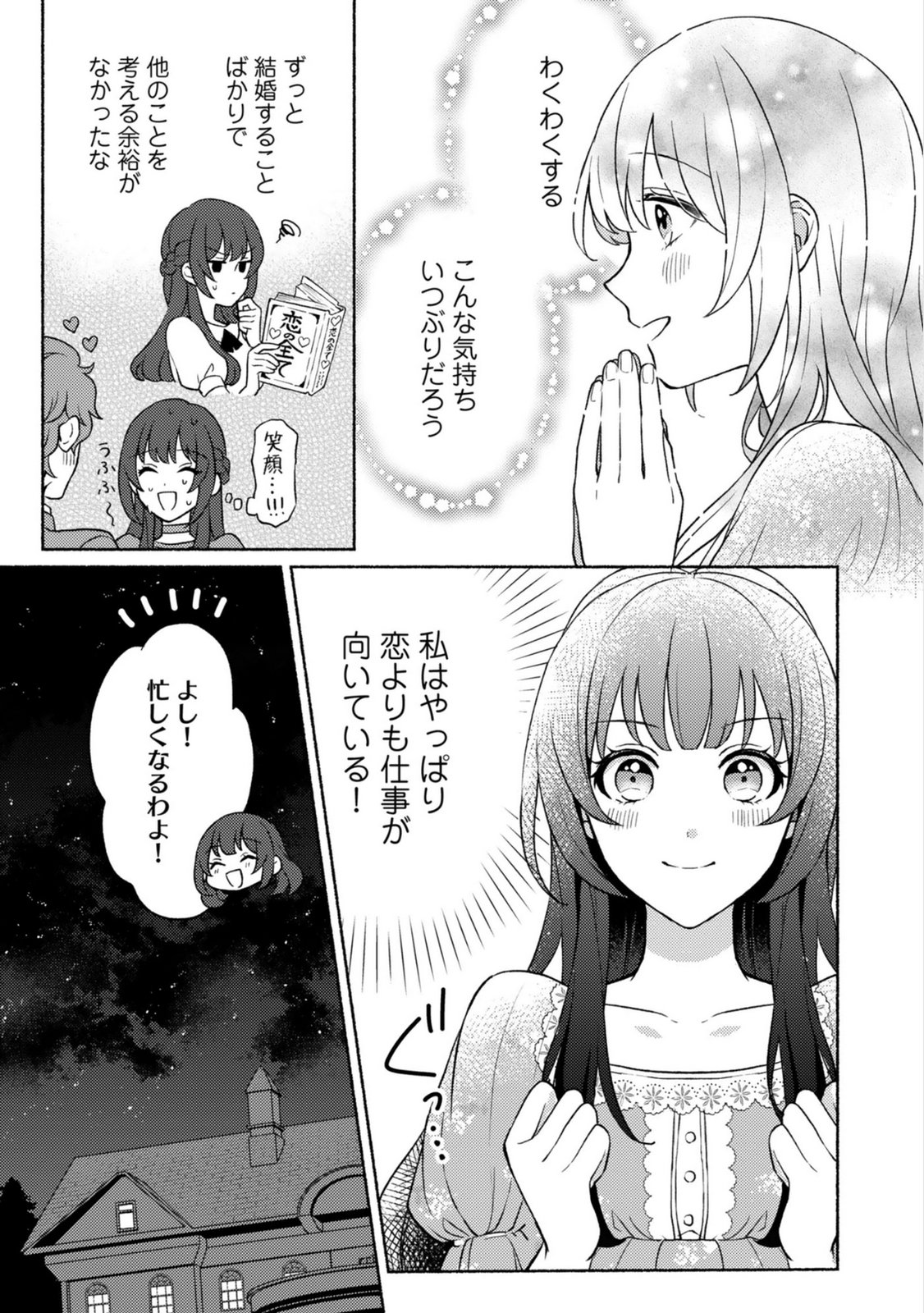 恋愛は来世がんばるつもりが、転生先で婚約破棄されました 第2話 - Page 17