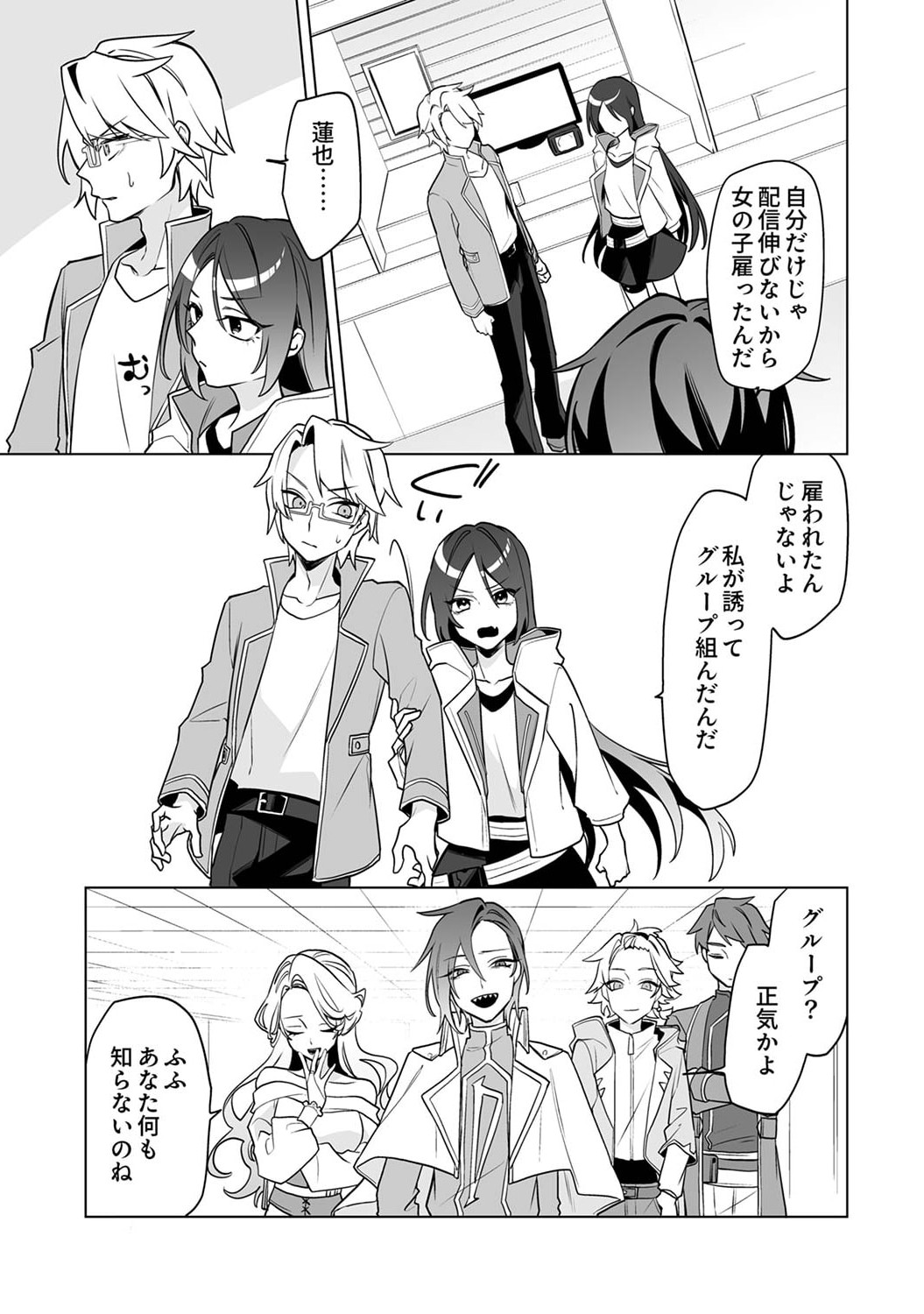 追放されたダンジョン配信者、《マッピング》スキルで最強パーティーを目指します 第2話 - Page 11