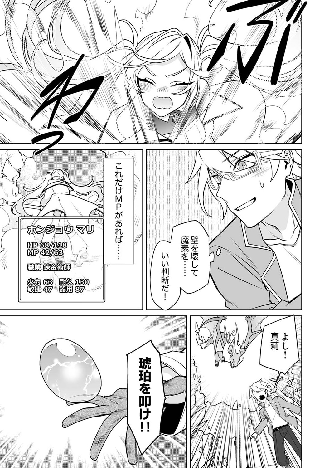 追放されたダンジョン配信者、《マッピング》スキルで最強パーティーを目指します 第5話 - Page 31