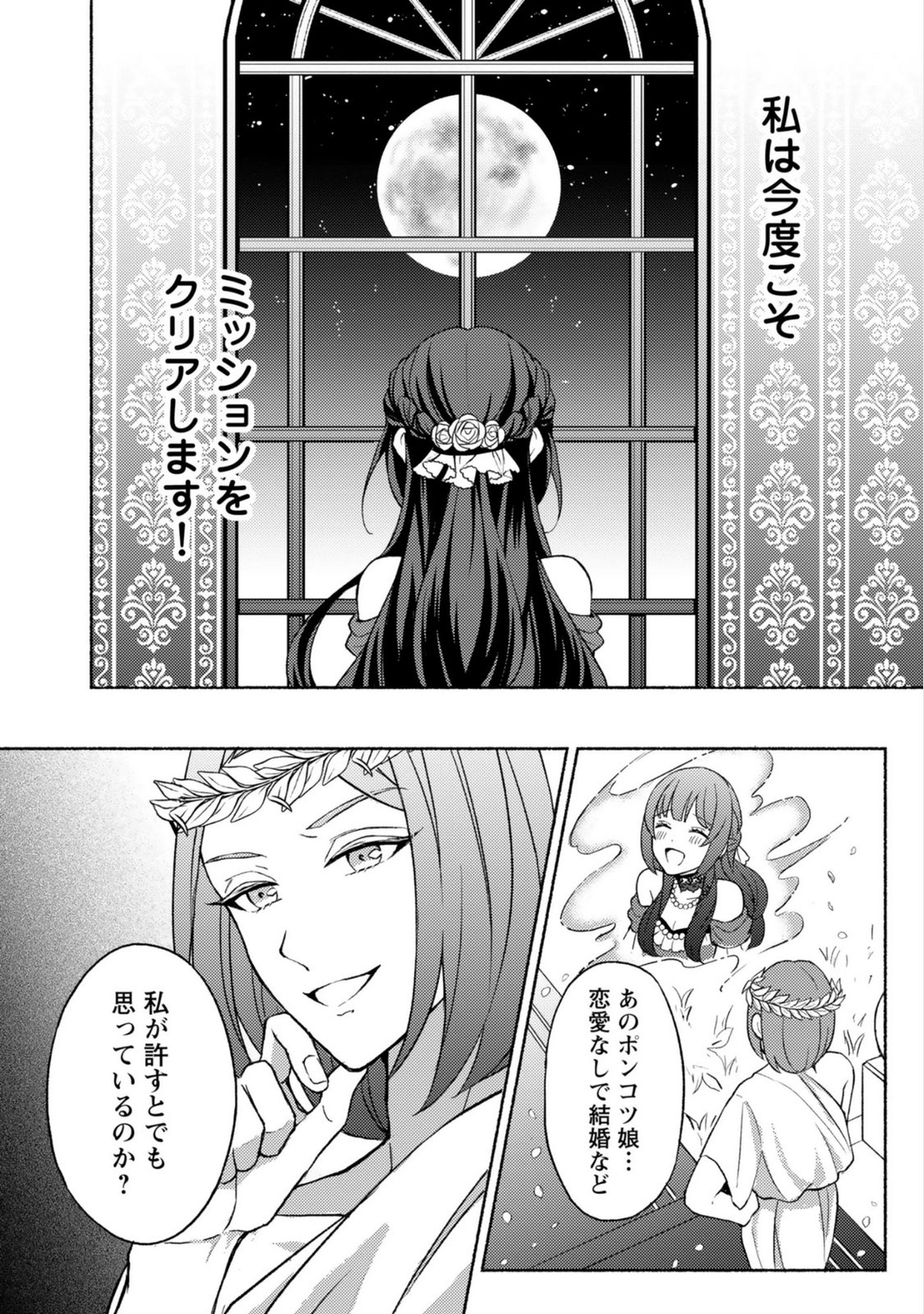 恋愛は来世がんばるつもりが、転生先で婚約破棄されました 第1話 - Page 38