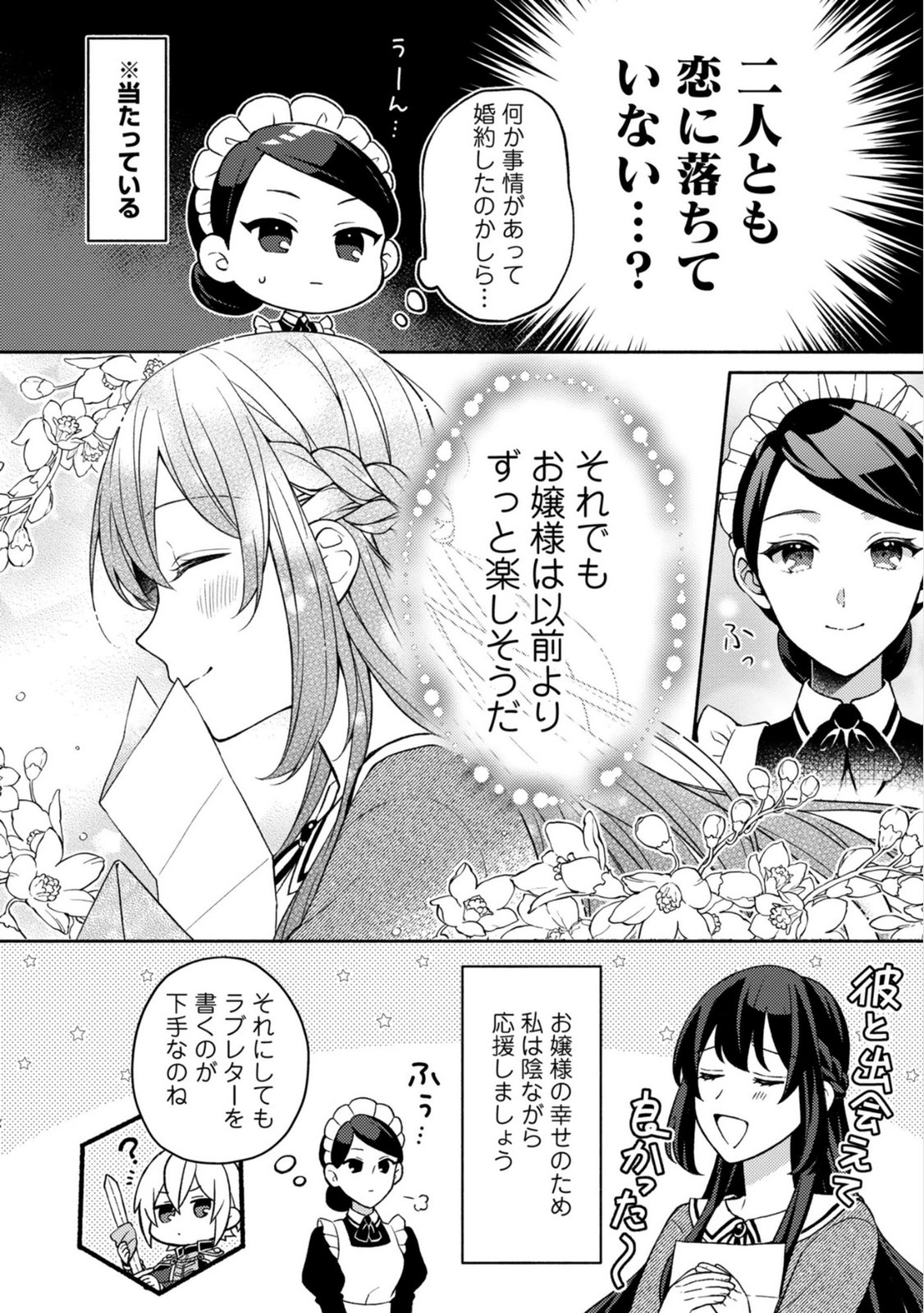恋愛は来世がんばるつもりが、転生先で婚約破棄されました 第5話 - Page 32