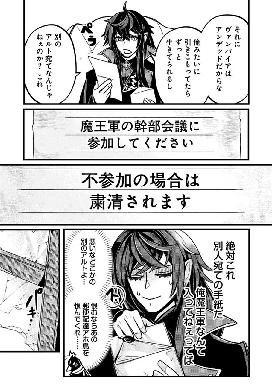 万年を生きる平和主義ヴァンパイア、いつの間にか世界最強に 第1話 - Page 11