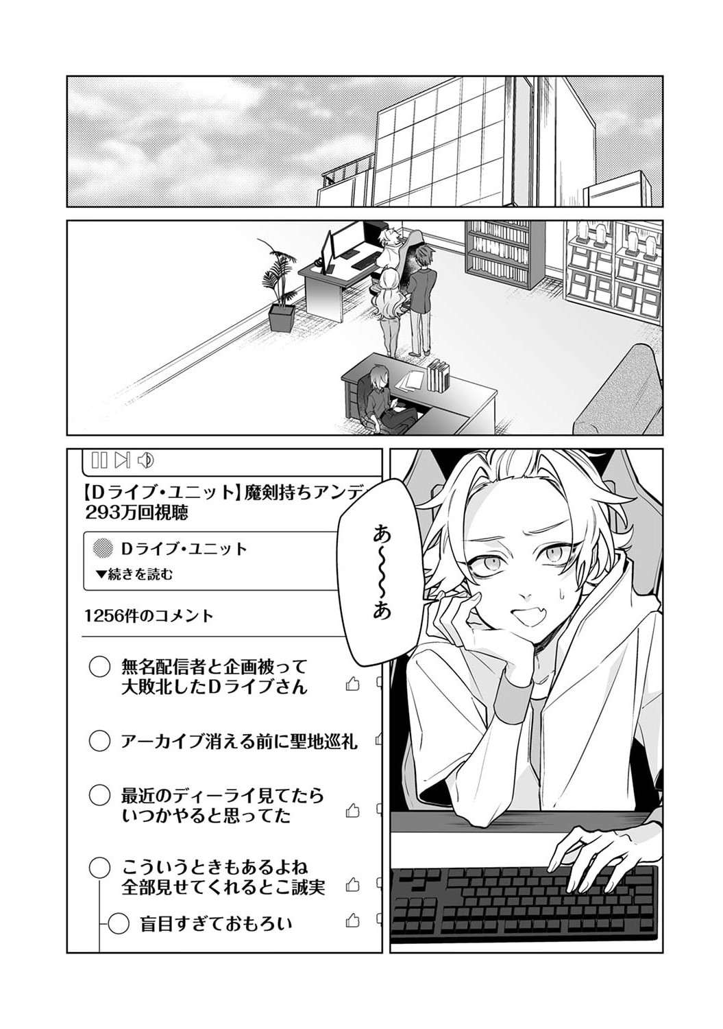 追放されたダンジョン配信者、《マッピング》スキルで最強パーティーを目指します 第4話 - Page 3
