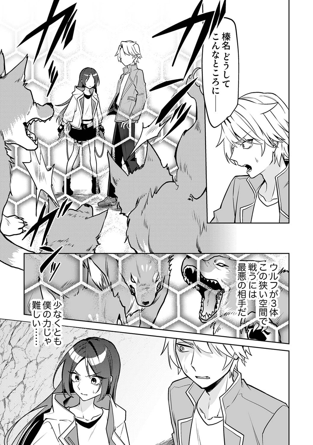 追放されたダンジョン配信者、《マッピング》スキルで最強パーティーを目指します 第1話 - Page 21