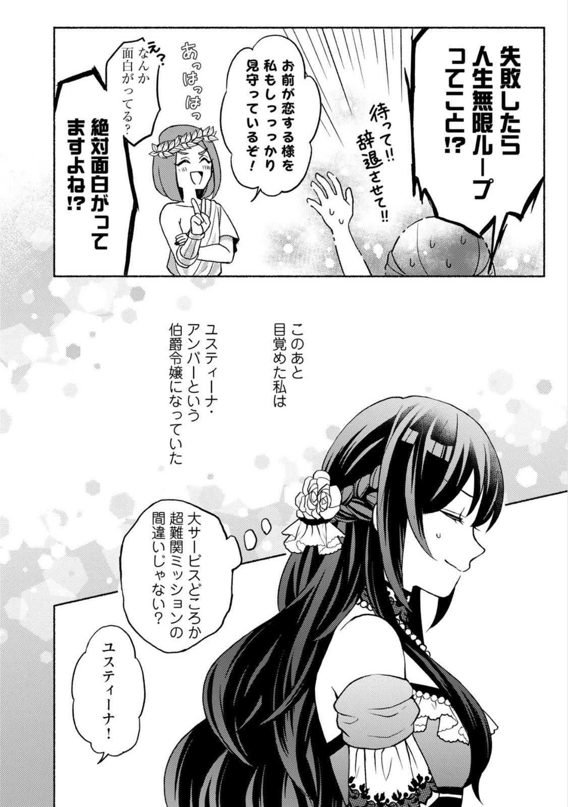 恋愛は来世がんばるつもりが、転生先で婚約破棄されました 第1話 - Page 14