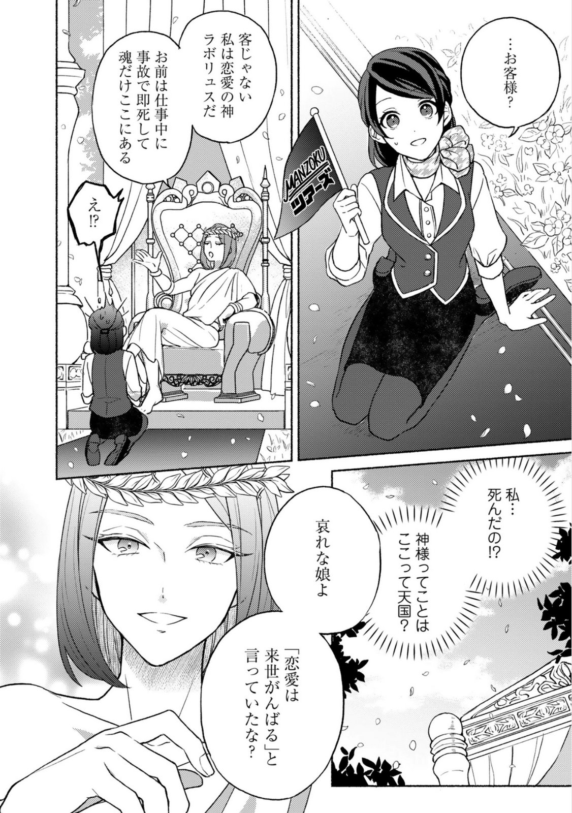恋愛は来世がんばるつもりが、転生先で婚約破棄されました 第1話 - Page 10