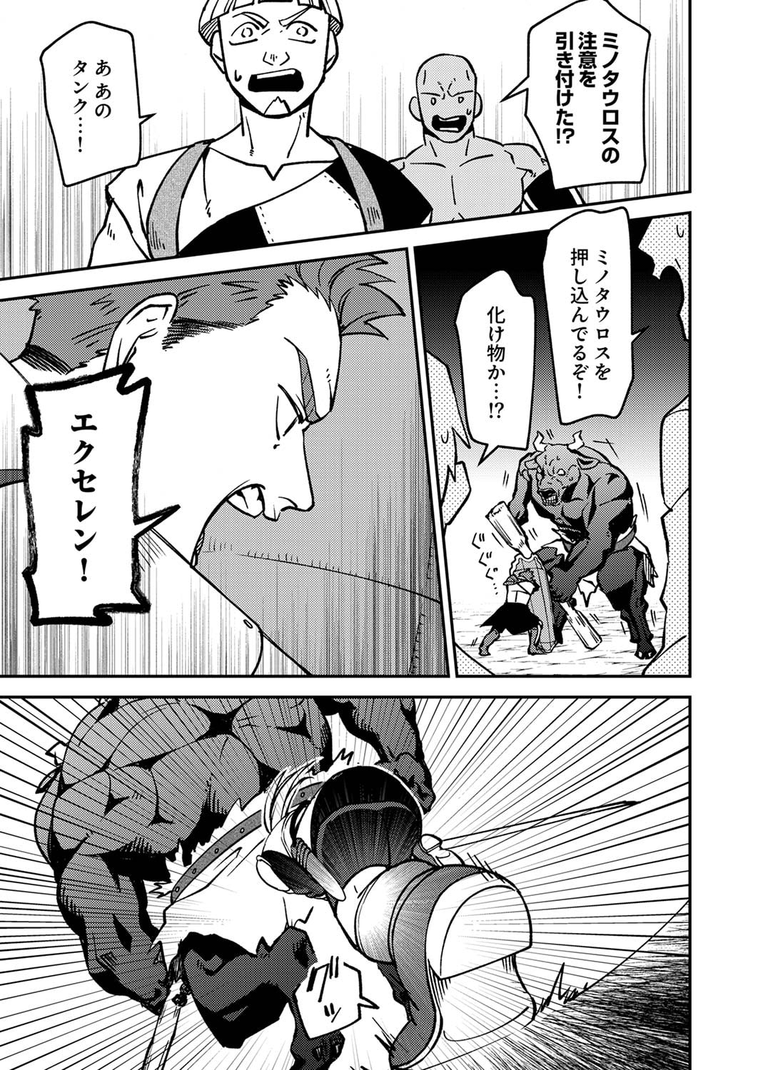 追放されたおっさんタンク、実は防御力最強だったのでダメージゼロで無双する 第3話 - Page 11